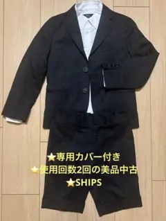 【美品中古】SHIPS フォーマルスーツセットアップ ＋シャツ120