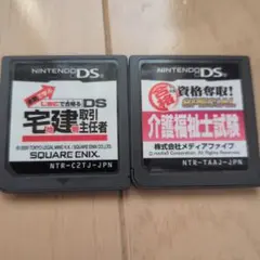 DSソフト　宅建士試験・介護福祉士試験　2本セット