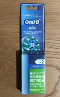 【パッケージにダメージ有り】ブラウンオーラルB 替えブラシ2本 マルチアクション