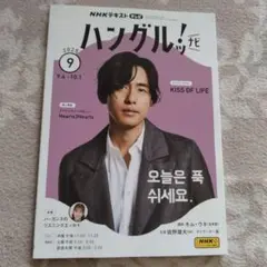 新品　未使用　ハングルナビ　 2025年9月号
