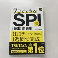 SPI問題集