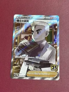 博士の研究 オーキド博士 SR 029/028 s8a