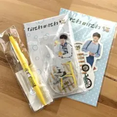 なにわ男子　長尾謙杜　なにわのにわ　アクスタ　ボールペン　ステッカー