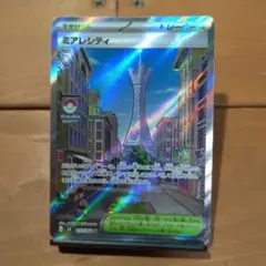 ミアレシティ SR MEGA 拡張パック ムニキスゼロ 110/080