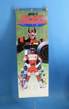 超宇宙刑事ギャバンインフィニティ 番宣ポスター B2 | Mercari
