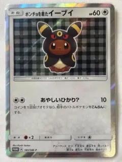 2026年最新】ポケモンカード イーブイコレクション プロモ ブラッキー