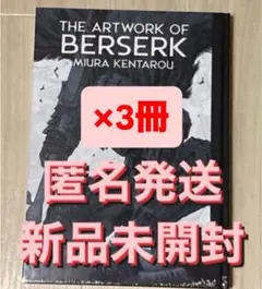 2025年最新】the artwork of berserkの人気アイテム - メルカリ