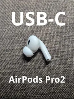 右耳 Apple AirPods Pro 第2世代 正規品 片耳1118