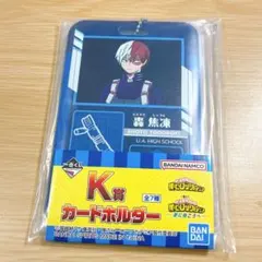 僕のヒーローアカデミア ヒロアカ 一番くじ カードホルダー 轟焦凍