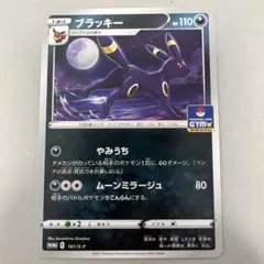 2026年最新】ポケモンカード ブラッキー 161/S-P プロモの人気アイテム