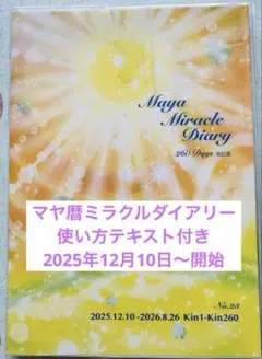 2026年最新】マヤ暦テキストの人気アイテム - メルカリ