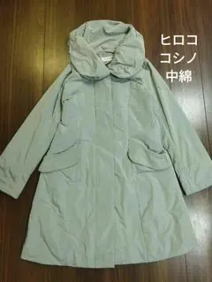 美品♪ヒロココシノ スタンドカラー 中綿 ロングコート 38 軽量