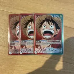 ワンピースカード　モンキー・D・ルフィ　OP13-001 リーダーパラレル　3枚