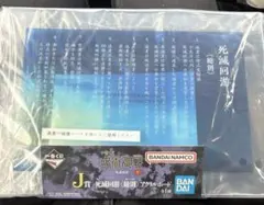 一番くじ 呪術廻戦 死滅回游 ～壱～　J賞