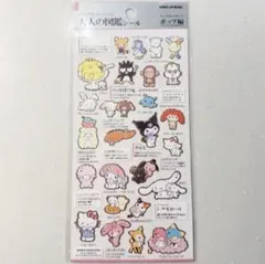 m*❁様 大人の図鑑シール　カミオジャパン　サンリオ　ポップ　サンリオキャラクタ