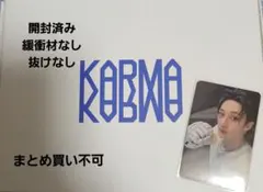 stray kids KARMA HOORAY VER アルバム　バンチャン③