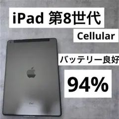 訳あり　バッテリー良好早い者勝ち　iPad 第8世代　32GB Cellular