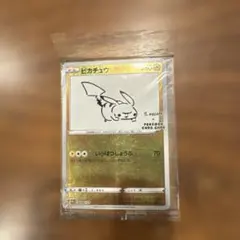 ピカチュウ：YU NAGABA×ポケモンカードゲーム