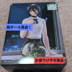 チェンソーマン　ぬーどるストッパーフィギュア　〜レゼ〜