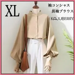 袖コンシャス ブラウス バルーンスリーブ 起毛 スタンドカラー ベージュ XL