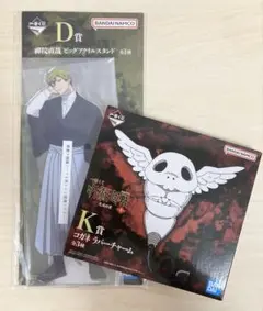 一番くじ 呪術廻戦 死滅回游 D賞 禪院直哉 ビッグアクリルスタンド ③