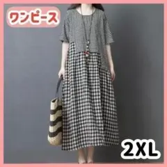 半袖チェックワンピース2XL★春夏物先行セール★ギンガムチェック マキシ丈ワンピ