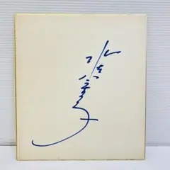 2026年最新】渋野日向子 サイン色紙の人気アイテム - メルカリ