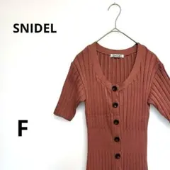 スナイデル 美品 リブニット ワンピース フロントボタン 半袖 秋ワンピ デート