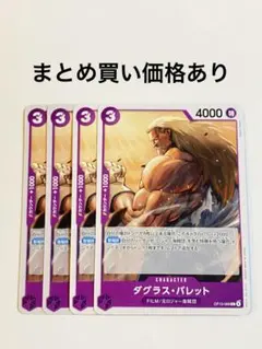 【まとめ買いでお得】ダグラス・バレット C OP13-068 紫