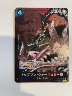 ワンピース トップマン・ウォーキュリー聖 OP13-069