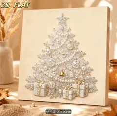 パールアート　クリスマスツリー（ホワイト）