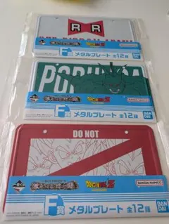 ドラゴンボール　一番くじ　F賞　メタルプレート3種おまとめ　未使用未開封品