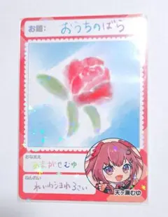 にじさんじチップスVol.4/カード【天ヶ瀬むゆ/直筆】