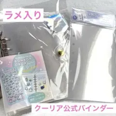 正規品 クーリア 公式 ラメ入り 透明シールバインダー シール帳 リフィルセット