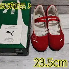 完売品✨PUMA プーマ　スピードキャット　バレエ　23.5cm