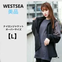 WESTSEA【L】ナイロンジャケット　ジャンパー　黒　アウター　ユニセックス
