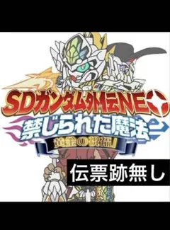 SDガンダム外伝Neo 騎士ナイトガンダムカードダス　禁じられた魔法　黄金の祝福