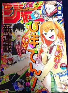 週刊少年ジャンプ 2022年11号 あかね噺 新連載号 - メルカリ