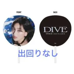 TWICE DIVE ジヒョ うちわ レア