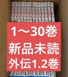 桃源暗鬼 全巻 1～30巻 新品 未読 外伝 1.2巻セット - メルカリ