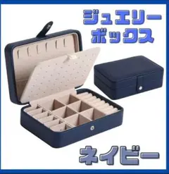 ジュエリーボックス アクセサリーボックス ピアス ネックレス 収納 大容量