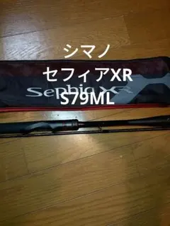 2026年最新】シマノ セフィア XR S79MLの人気アイテム - メルカリ
