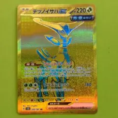 テツノイサハex UR SV8a テラスタルフェスex 233/187