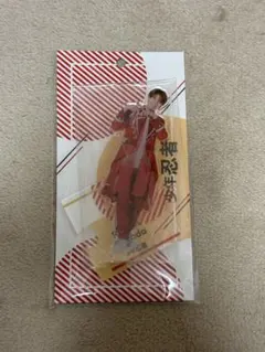 深田竜生 アクリルスタンド 新品
