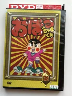 2026年最新】おぼっちゃまくん DVD BOXの人気アイテム - メルカリ