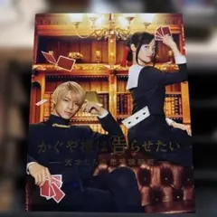 映画『かぐや様は告らせたい』パンフレット