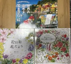 ぬりえ　大人の塗り絵　3冊セット