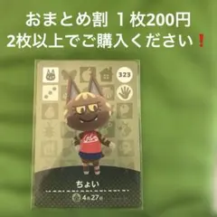 あつまれどうぶつの森アミーボカードちょい ２枚以上でご購入ください❗️