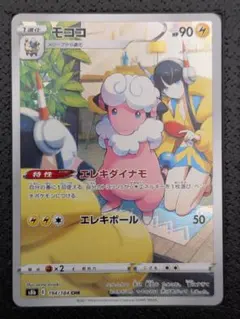 2026年最新】ポケモンカード モココ chrの人気アイテム - メルカリ