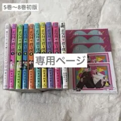 専用 正反対な君と僕全巻＋サニー&レイニー・黒崎さんの一途な愛が